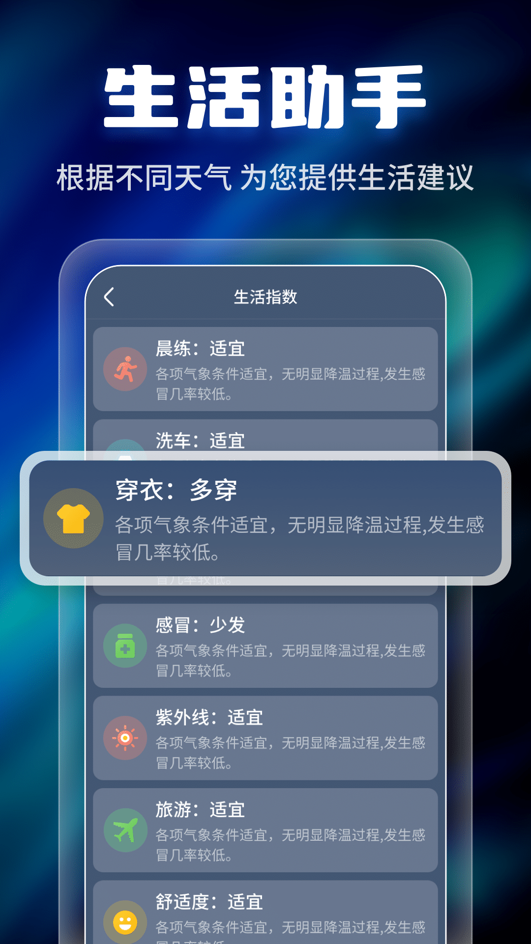 晴雨早知道app图3