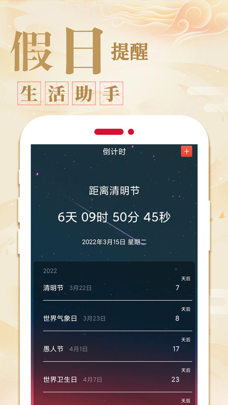 天天吉利黄历app官方版图2