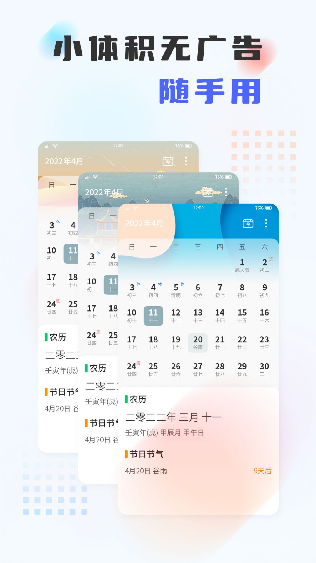 百家历app官方版图2