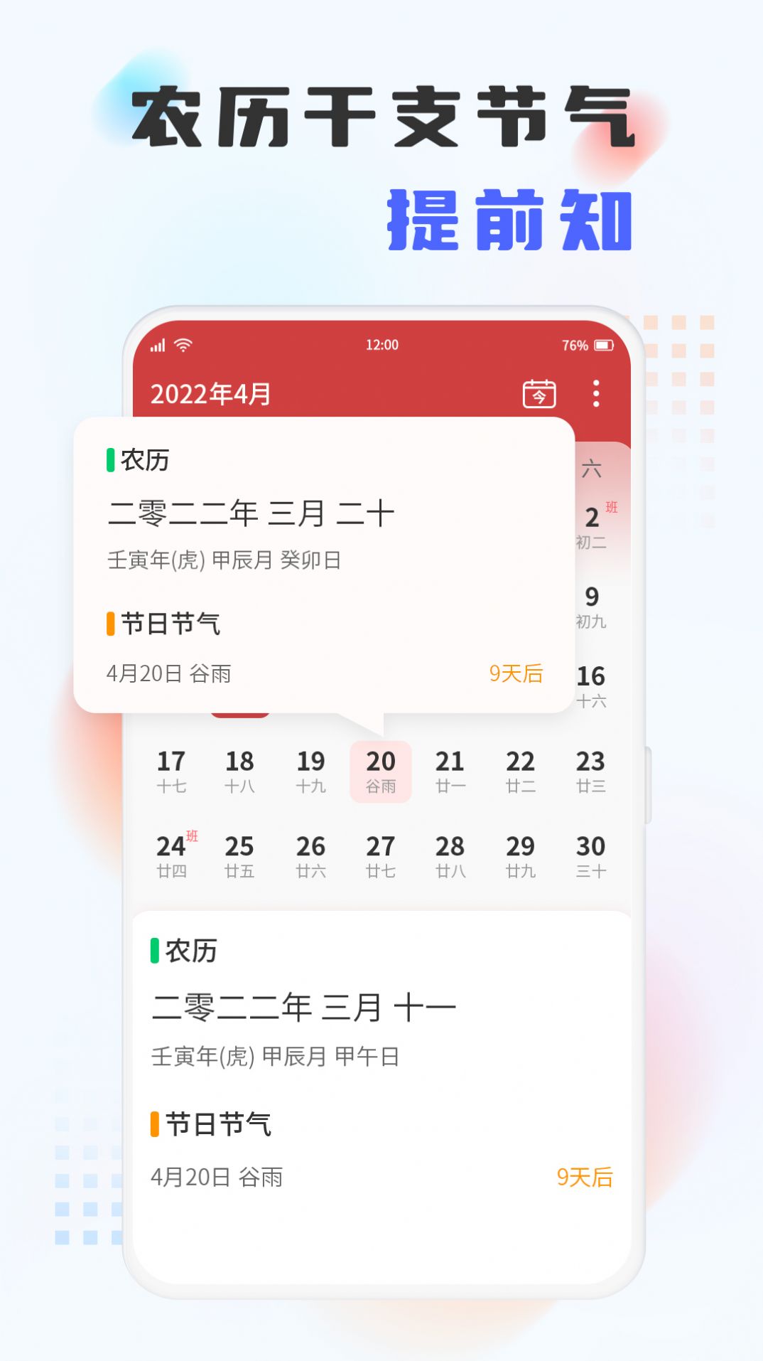 百家历app官方版图3