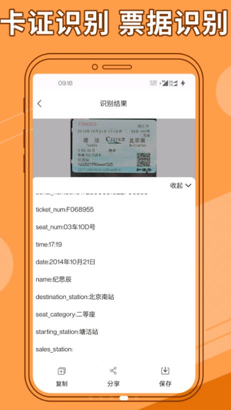 图片文字提取器图3