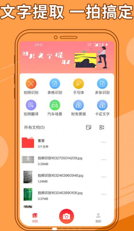 图片文字提取器图1