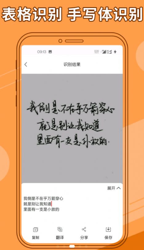 图片文字提取器图2