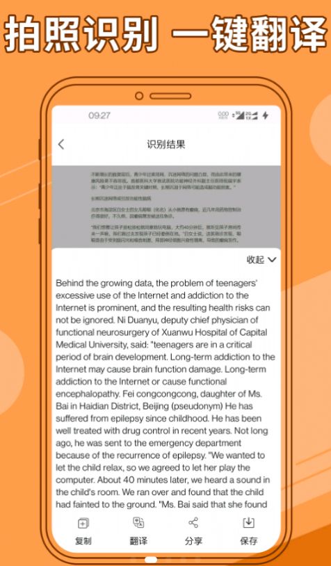图片文字提取器app图片1