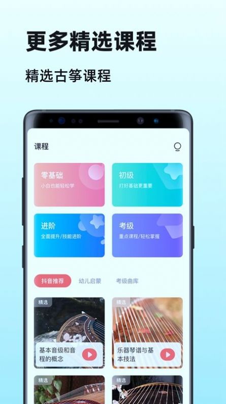 古筝陪练大师app官方版图2