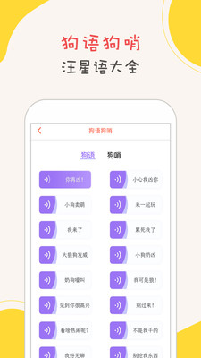 狗狗语翻译器图1