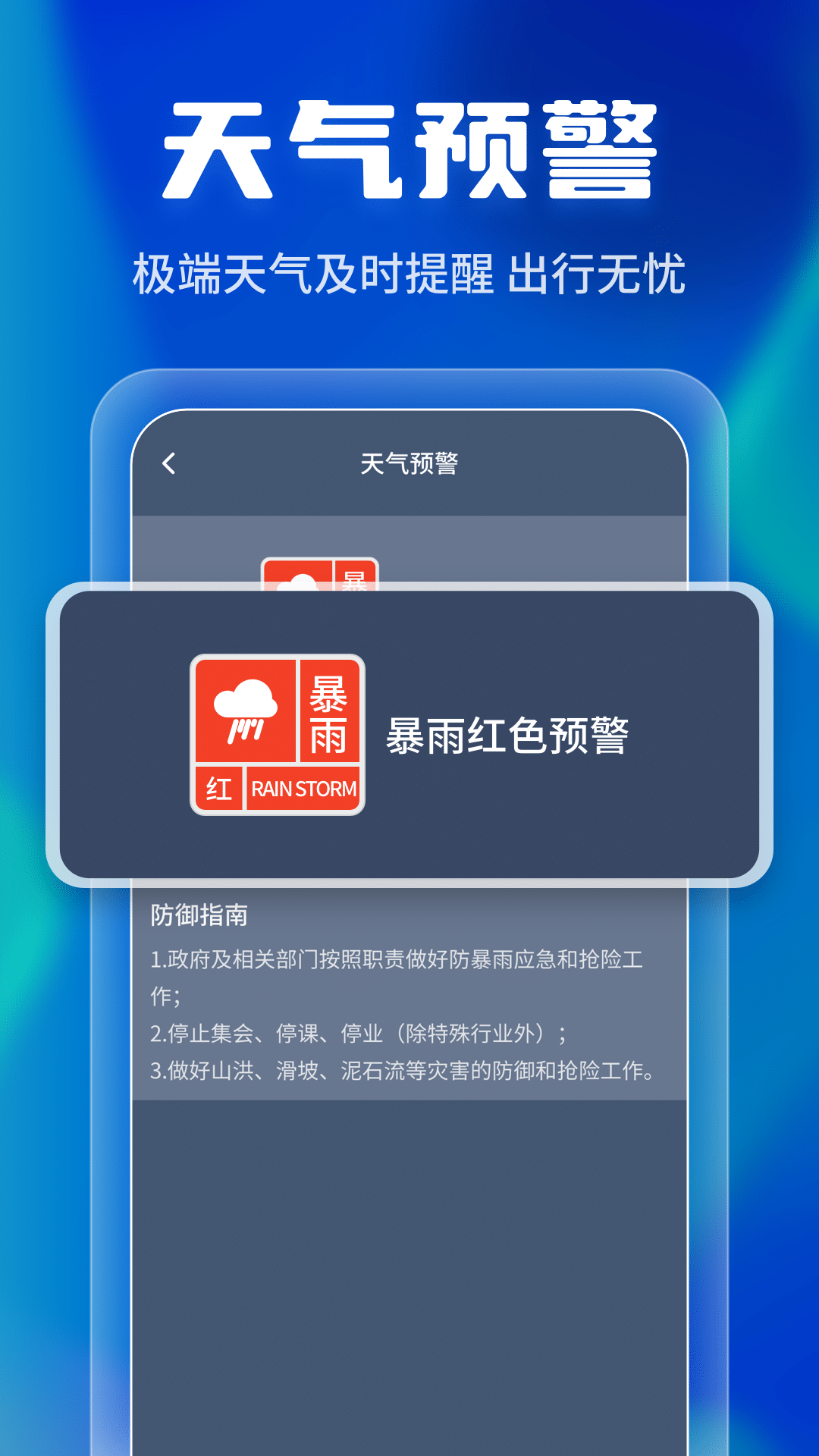 晴雨早知道app图2