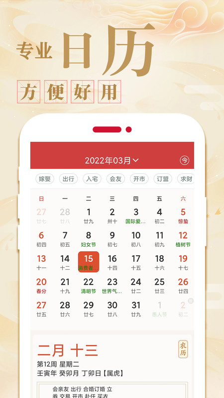 天天吉利黄历app图片2