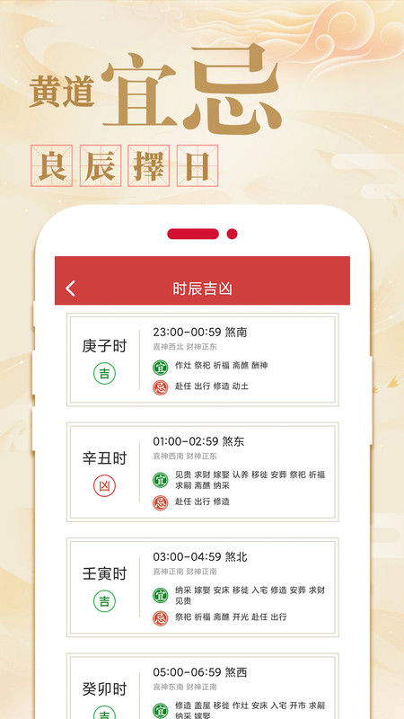 天天吉利黄历app官方版图3