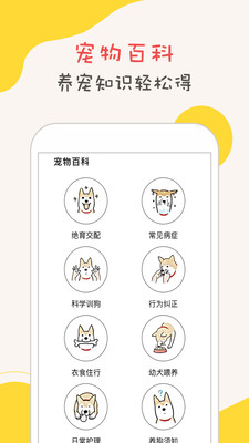 狗狗语翻译器app图片1