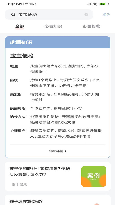 囤货老母亲孕育知识app手机版图1