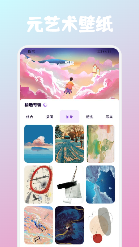 Art元艺术app图片1