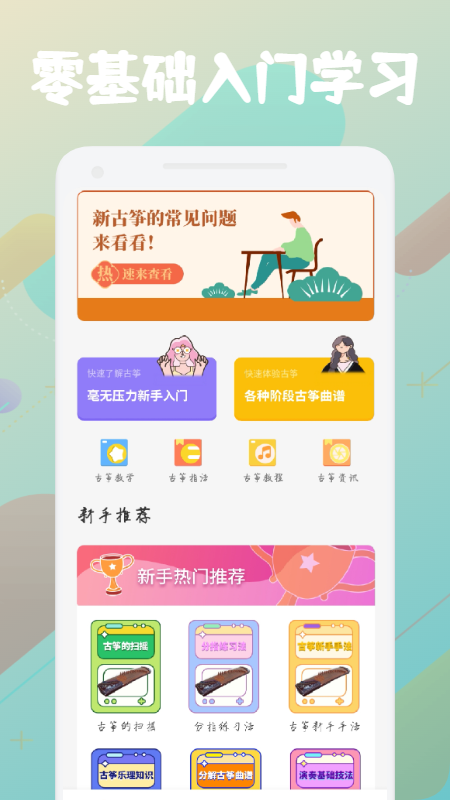 古筝掌上学app图3