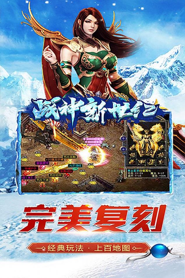 战神新世纪新冰雪超变官方版图2
