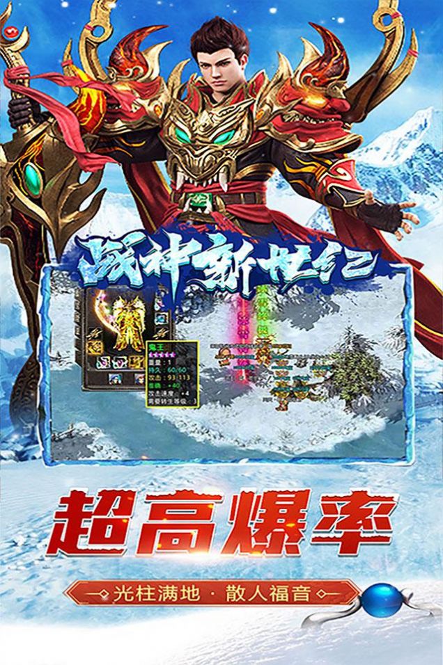 战神新世纪新冰雪超变官方版图片1
