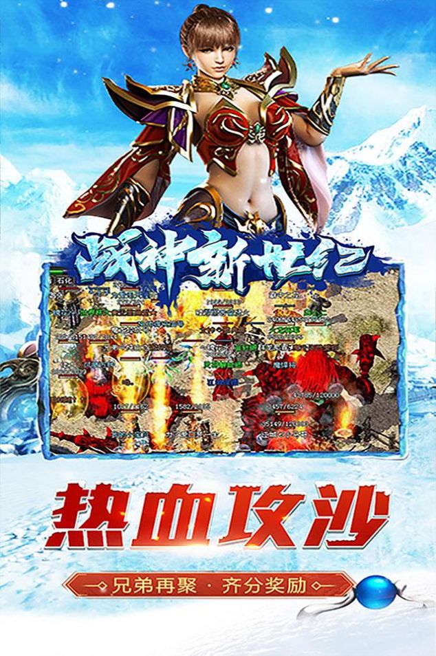 战神新世纪新冰雪超变官方版图片2