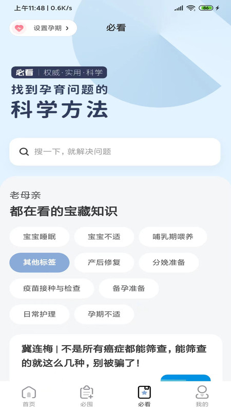 囤货老母亲孕育知识app手机版图2