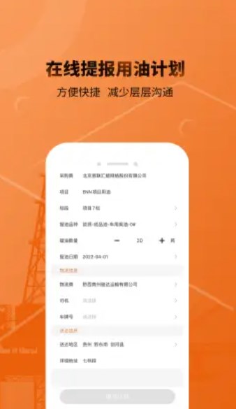 e油通供油版app图1