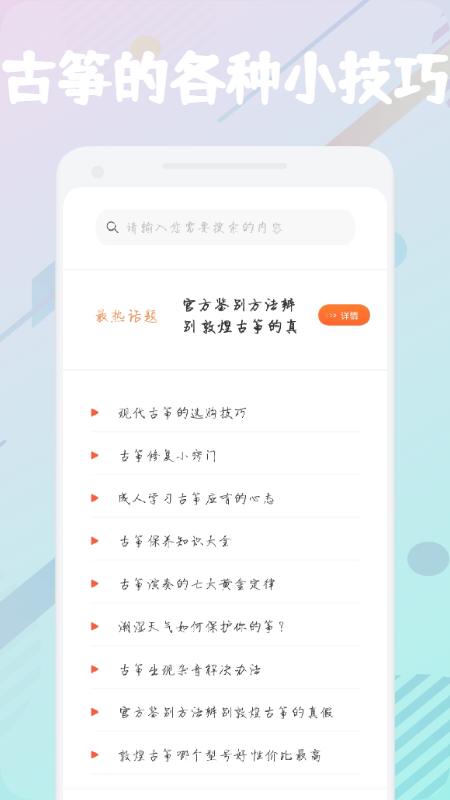 古筝掌上学app图1