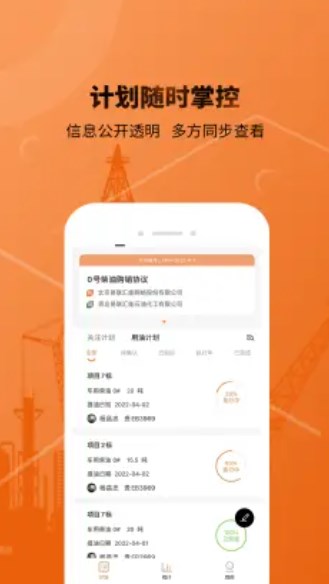 e油通供油版app图2