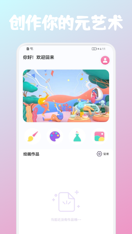 Art元艺术创作资讯app手机版图3