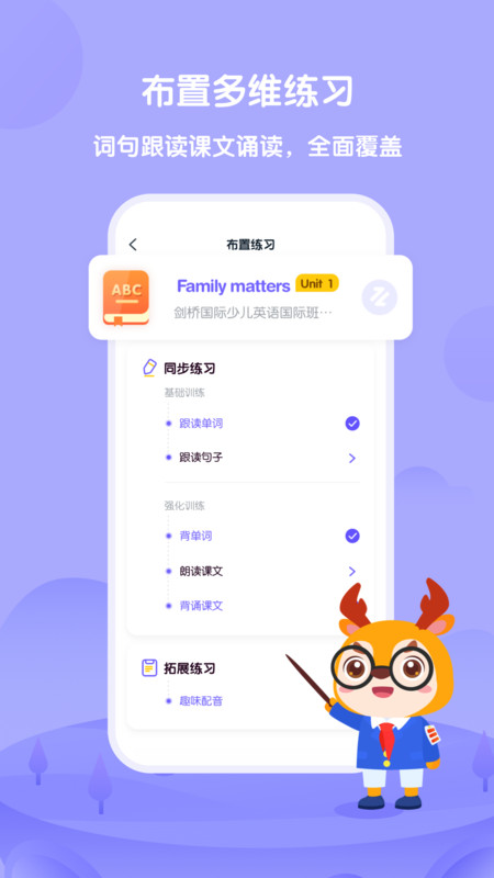 外研U学教师app图片1