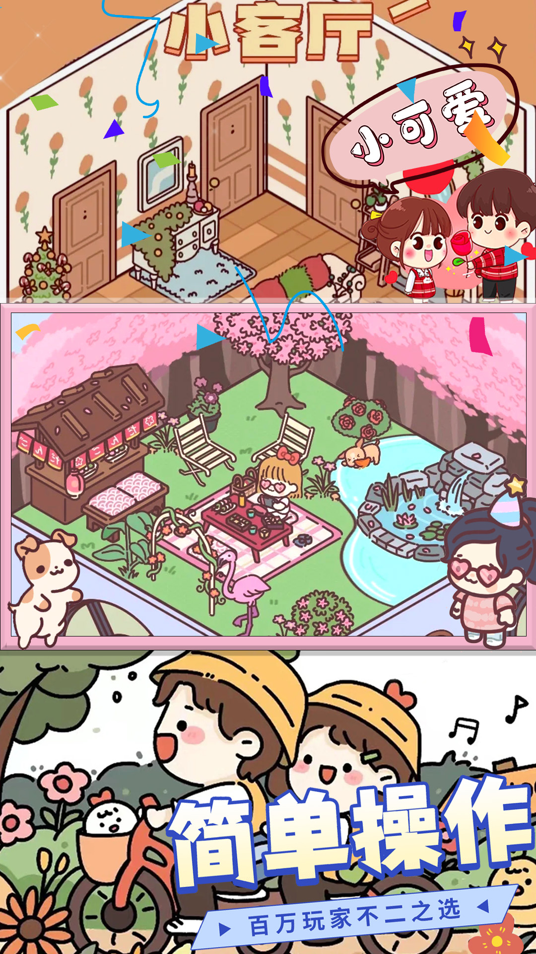 迷你小小之旅安卓版图3