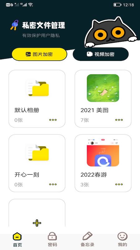 万能钥密管家app图片1