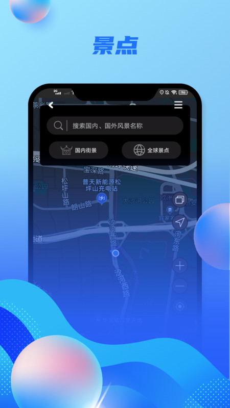 GPS导航手机版图1