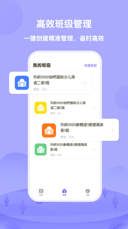 外研U学教师app图2