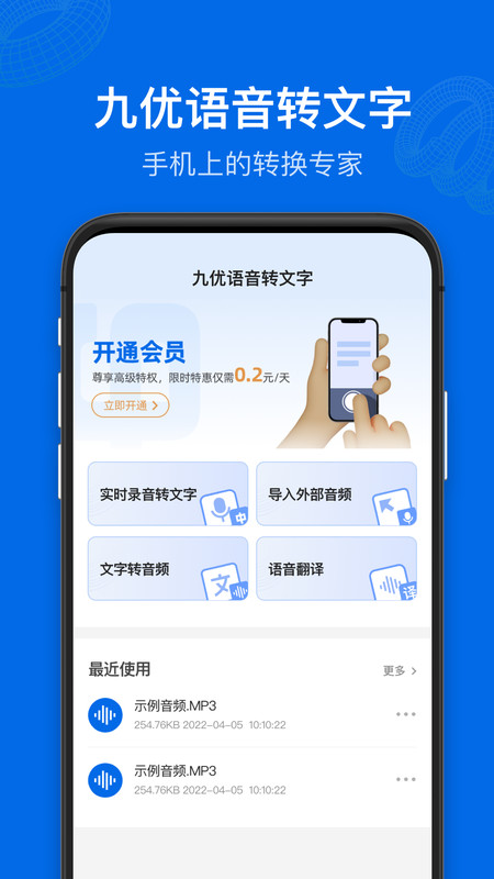 九优语音转文字app图片1