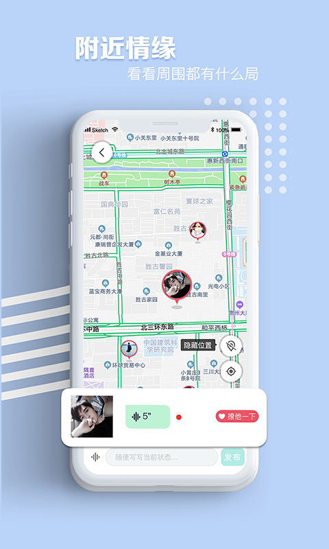 拼图社交app图片1