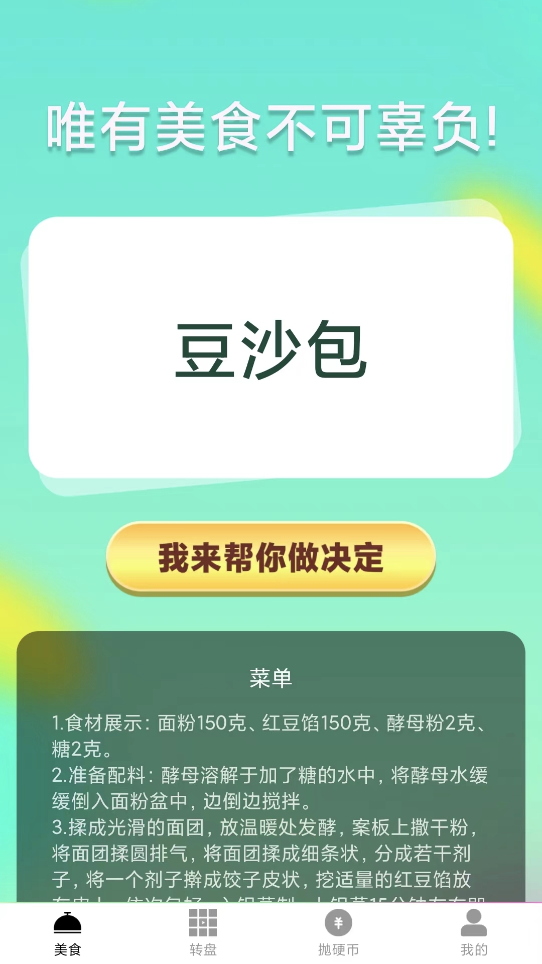 家里有矿小决定app手机版图3