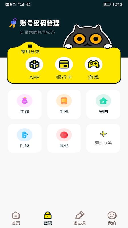 万能钥密管家app手机版图3