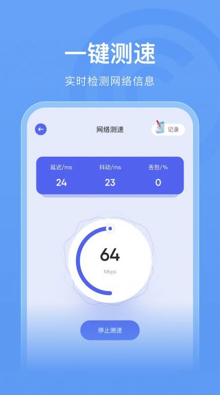无线网密码钥匙助手app图2