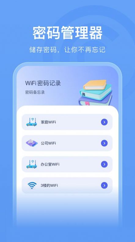 无线网密码钥匙助手app图1