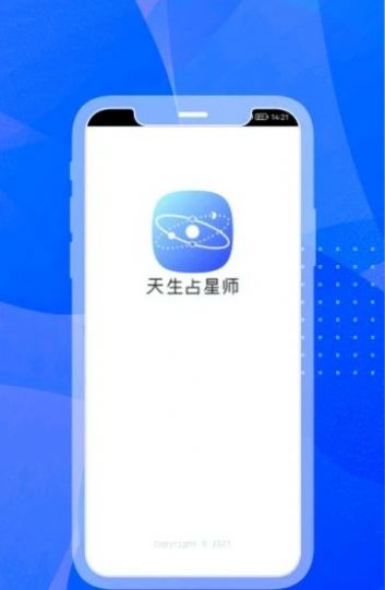 天生占星师app官方版图1