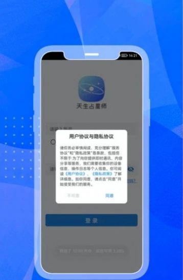 天生占星师app官方版图2