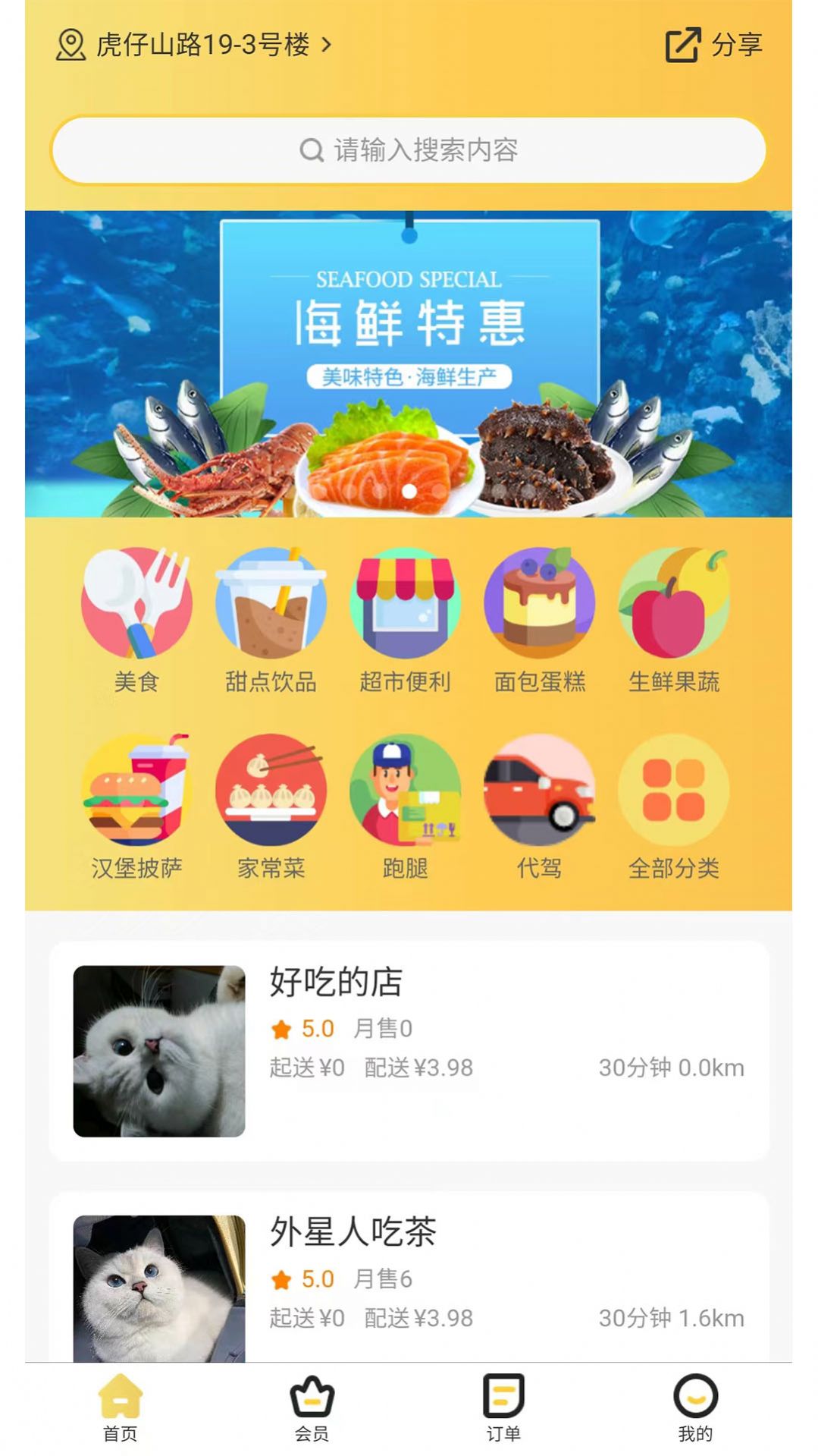 滴就来外卖app官方版图1