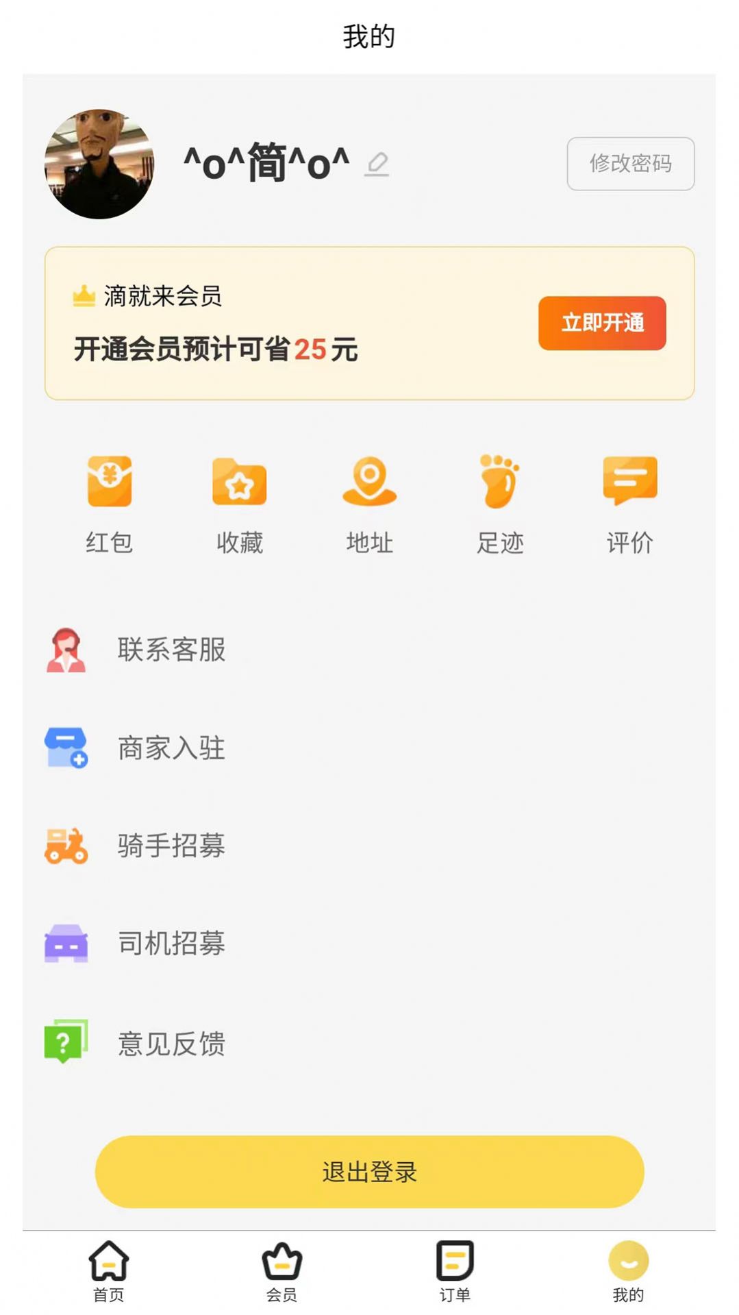 滴就来外卖app官方版图2