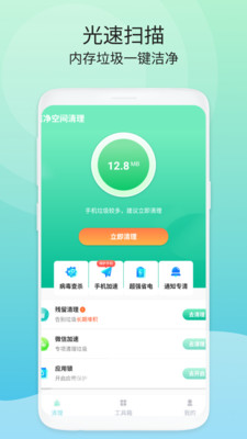 洁净空间清理app手机版图3