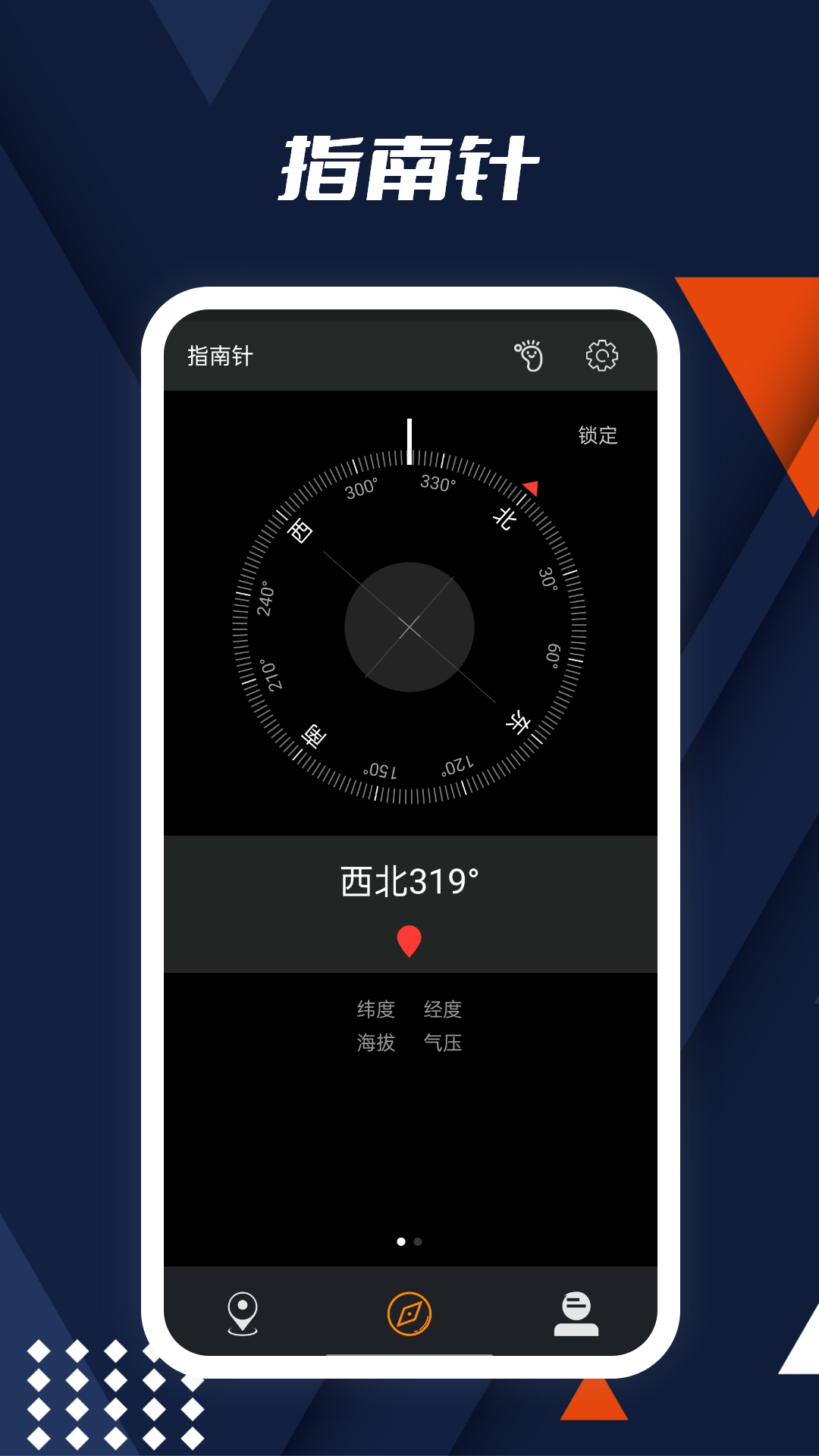 动听指南针app图1