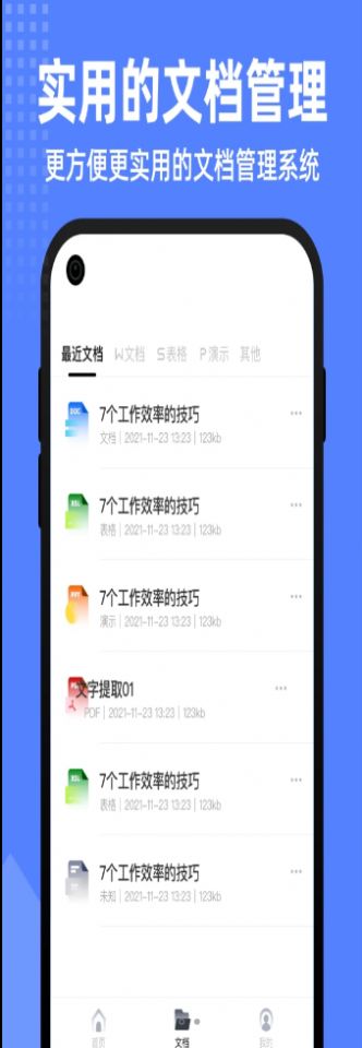 智慧文档手机版app图2