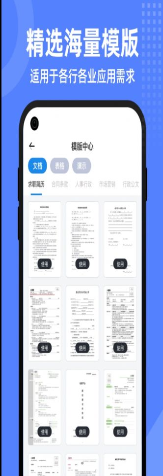智慧文档手机版app图1