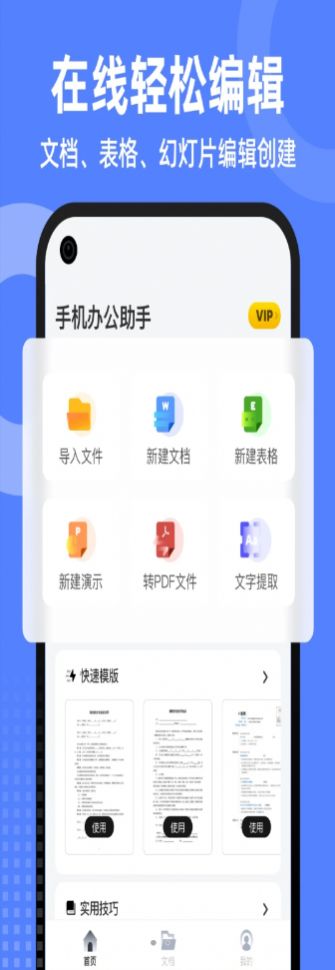 智慧文档手机版app图3