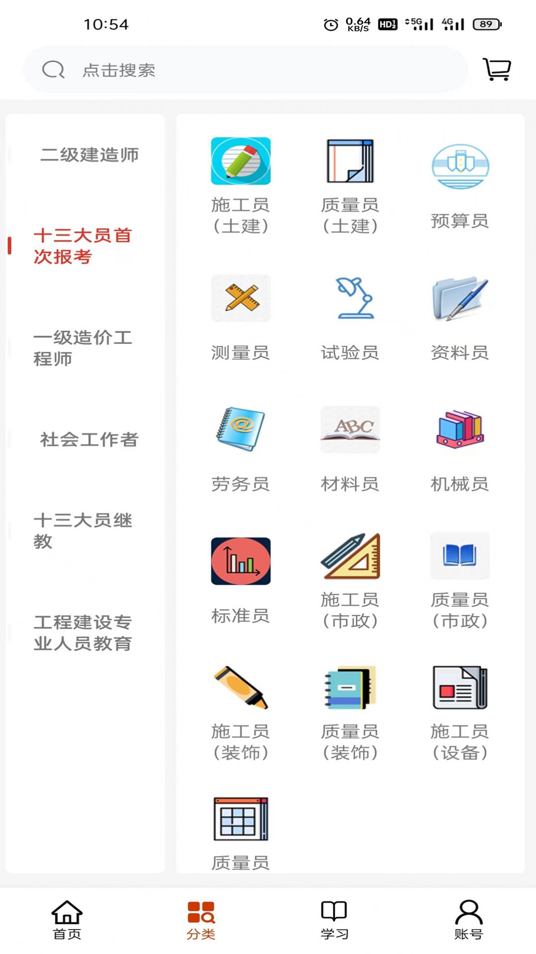 科科通学习app图1