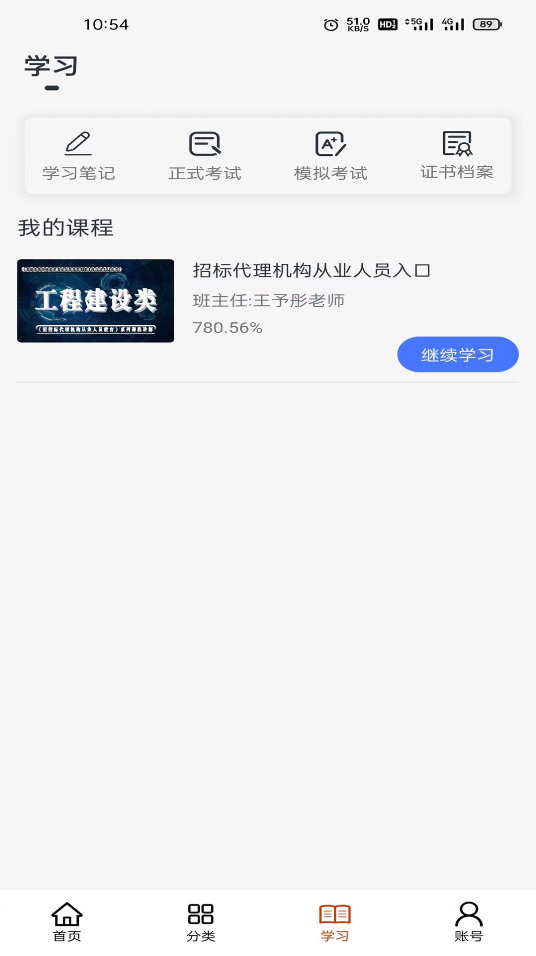 科科通学习app图3