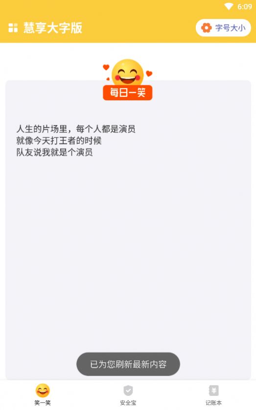 慧享大字版app图片1