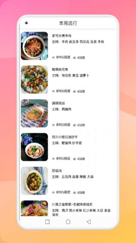 胡闹美食app手机版图2