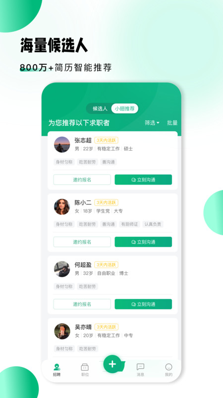 小翅兼职商户版app官方版软件图2